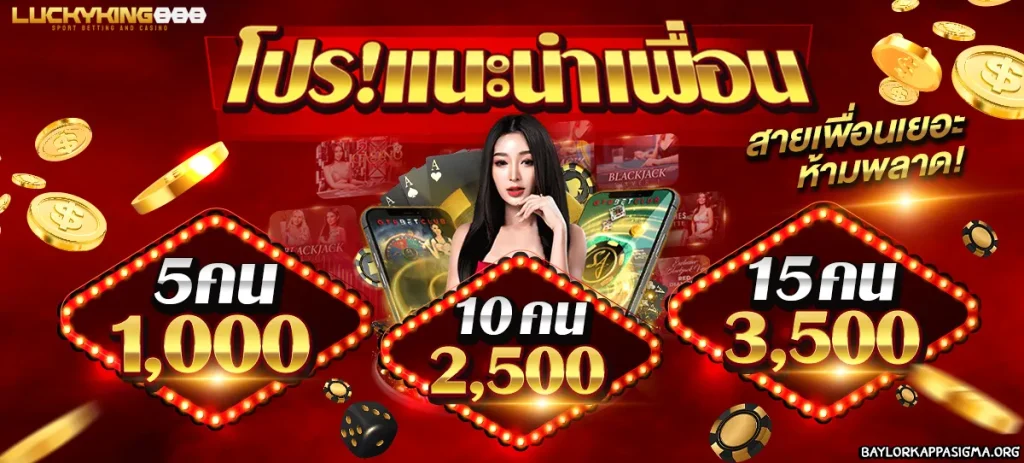luckking888 โปรโมชั่น