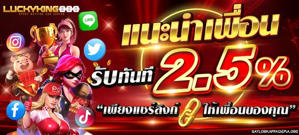 luckking888 โปรโมชั่น