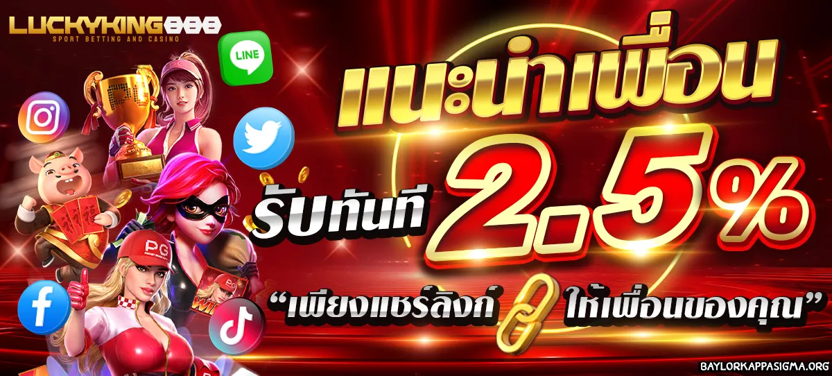 luckking888 โปรโมชั่น